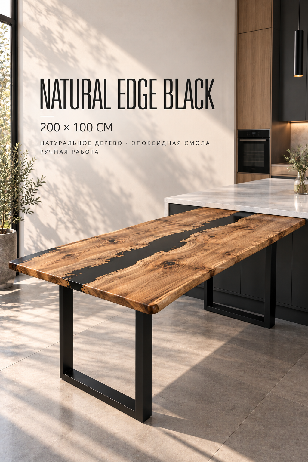 Natural Edge "Black"