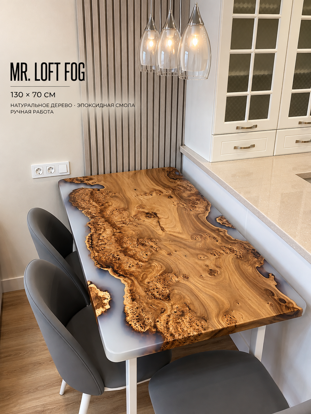 Mr. Loft "Fog"