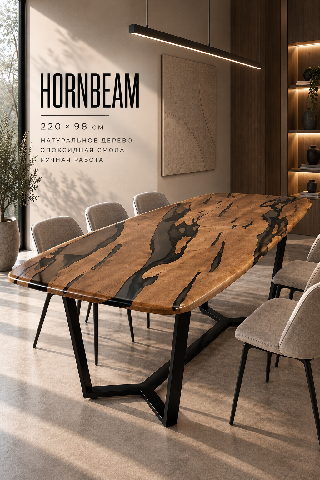 Hornbeam