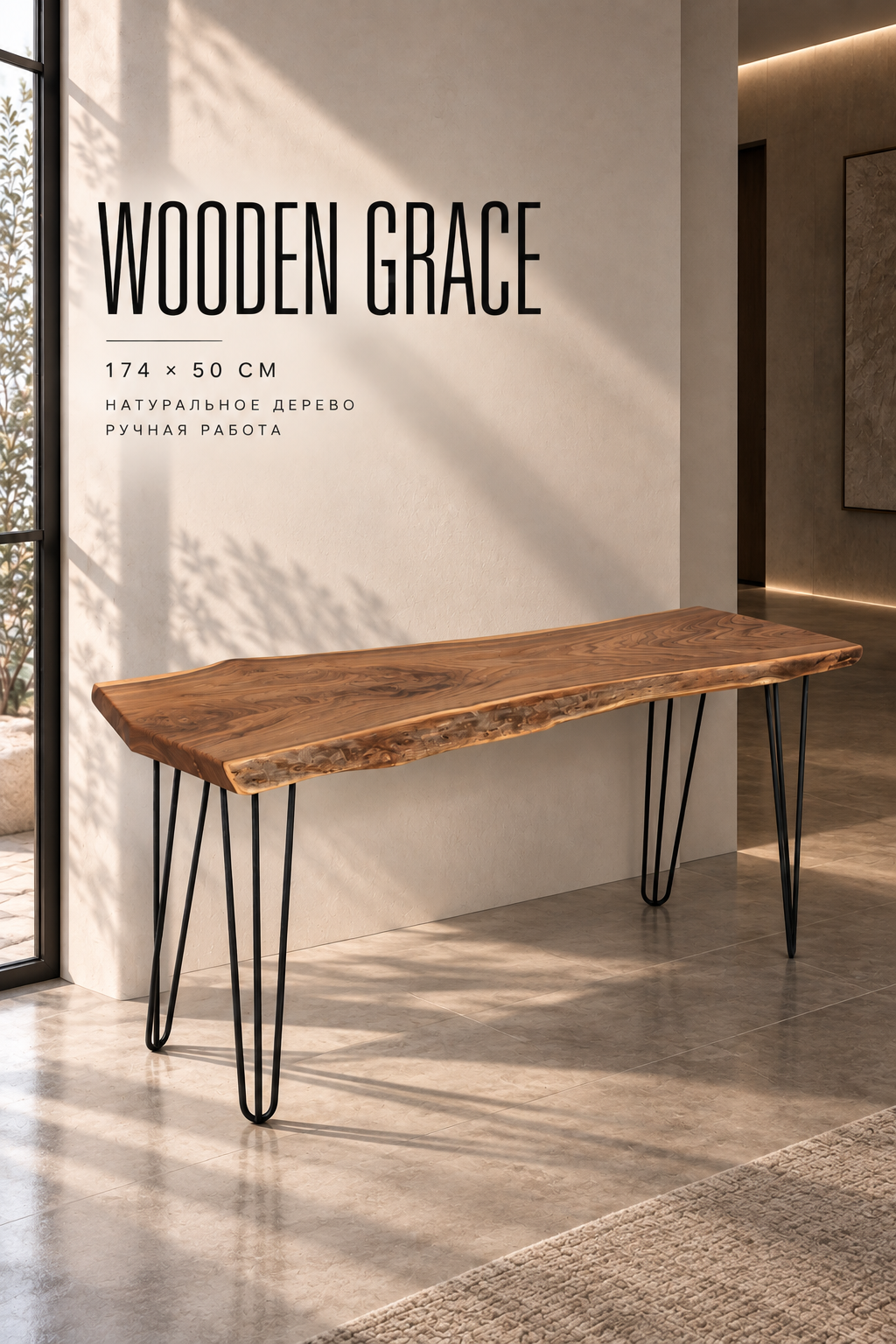 Wooden Grace