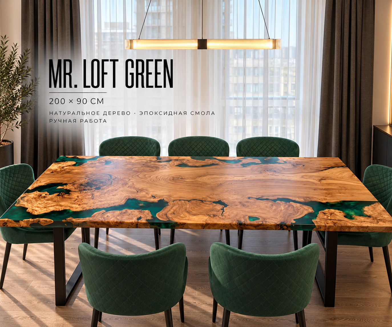 Mr.Loft "Green"