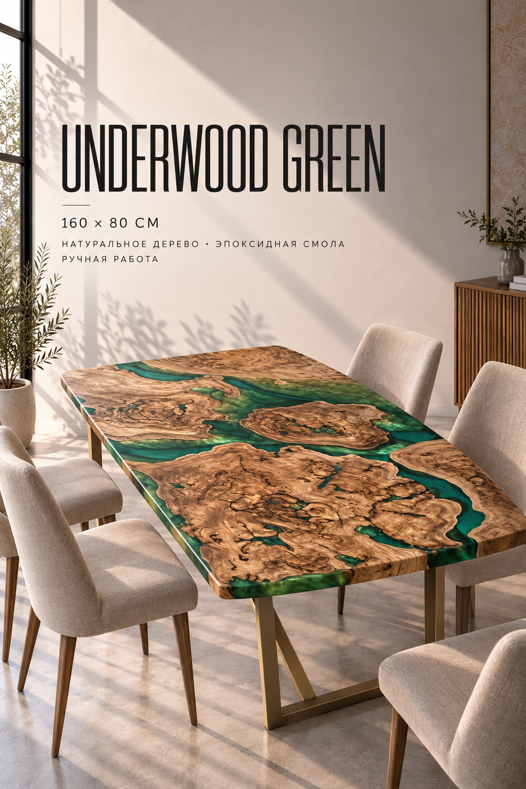 Underwood "Green"