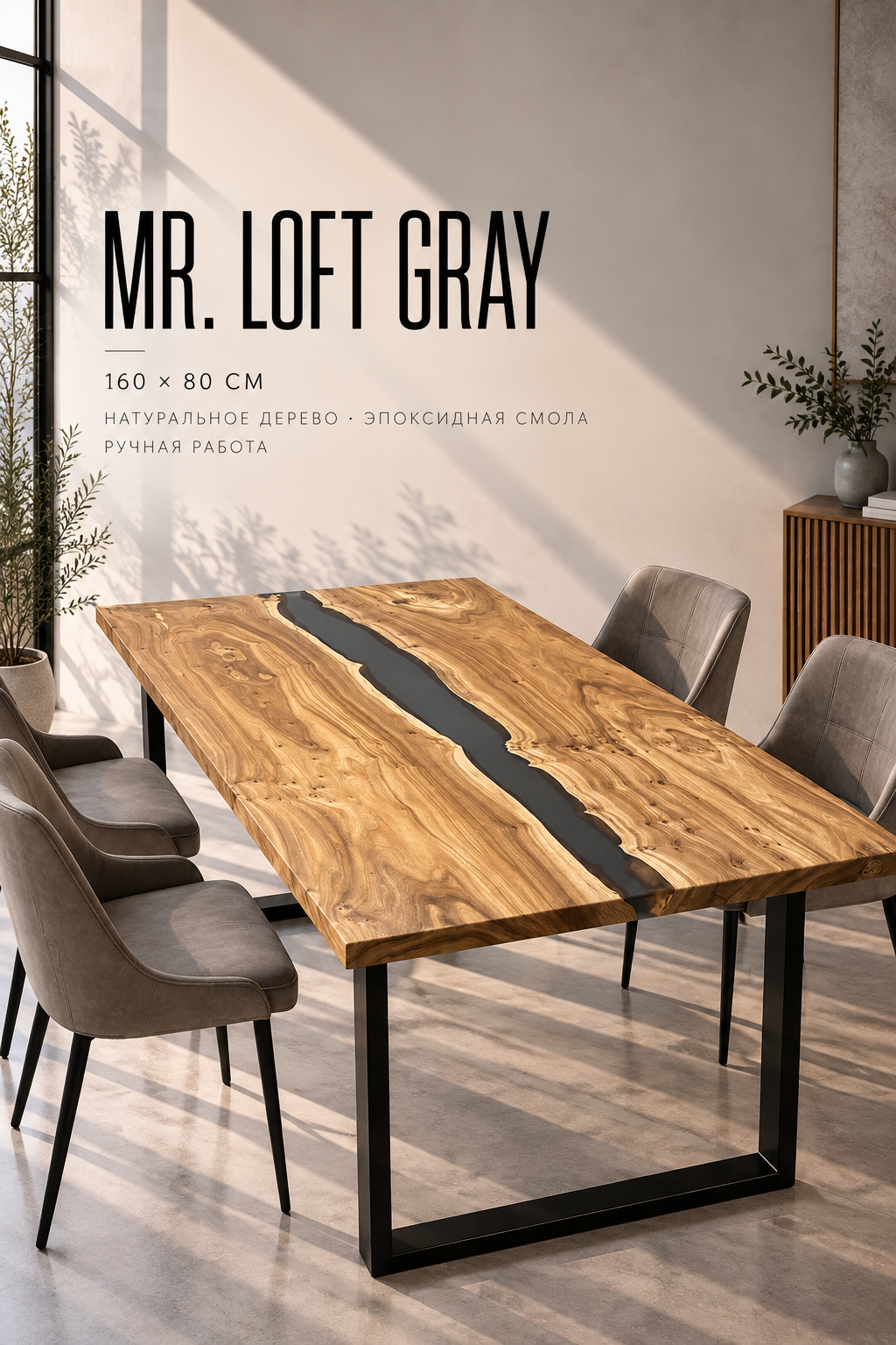 Mr.Loft "Gray"