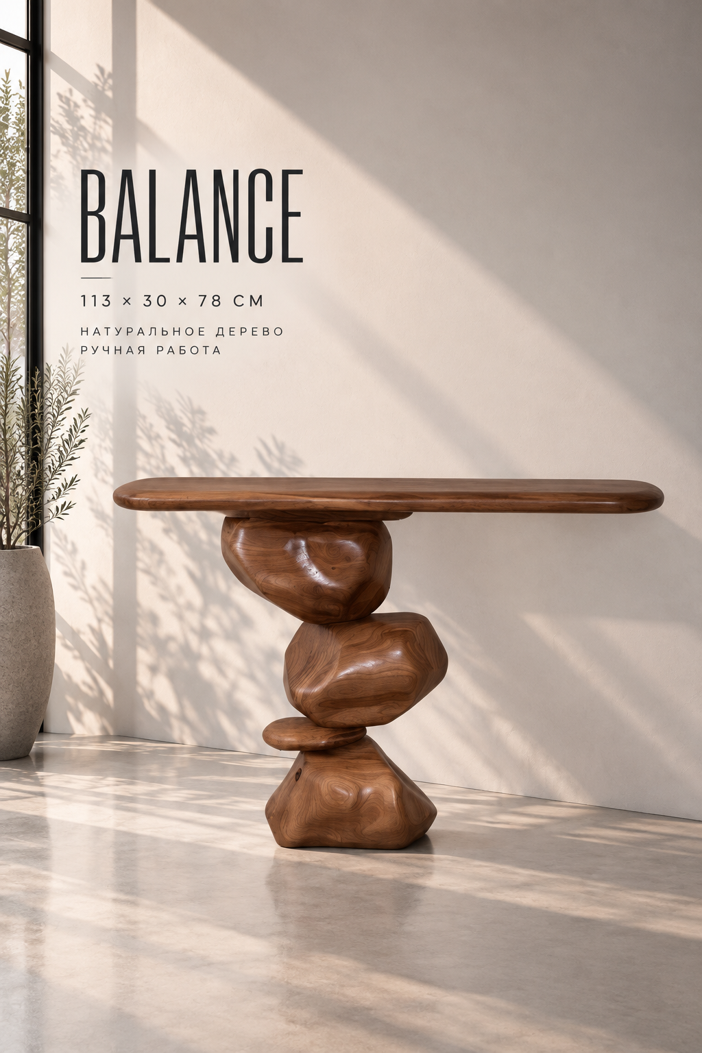 Console Balance