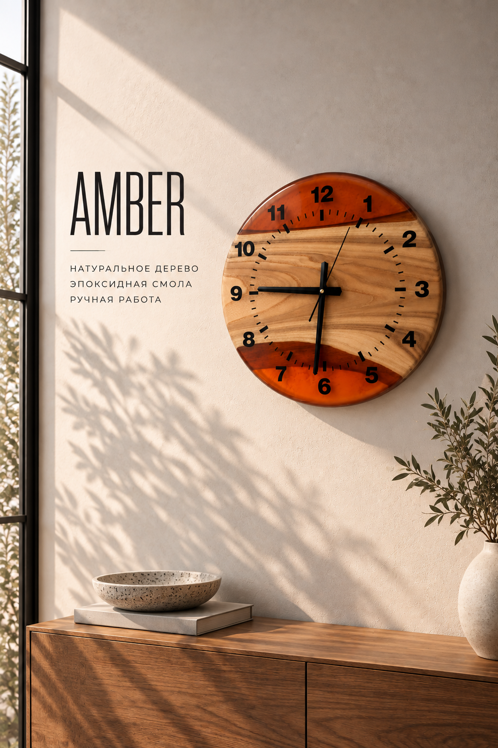 Wall Clock "Amber"