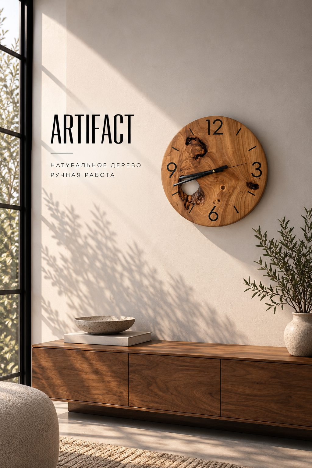 Wall Clock "Artifact"