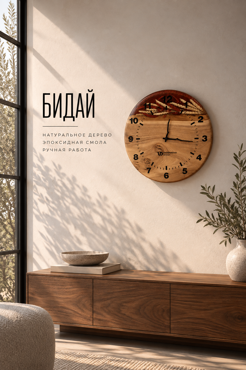 Wall Clock "Бидай"
