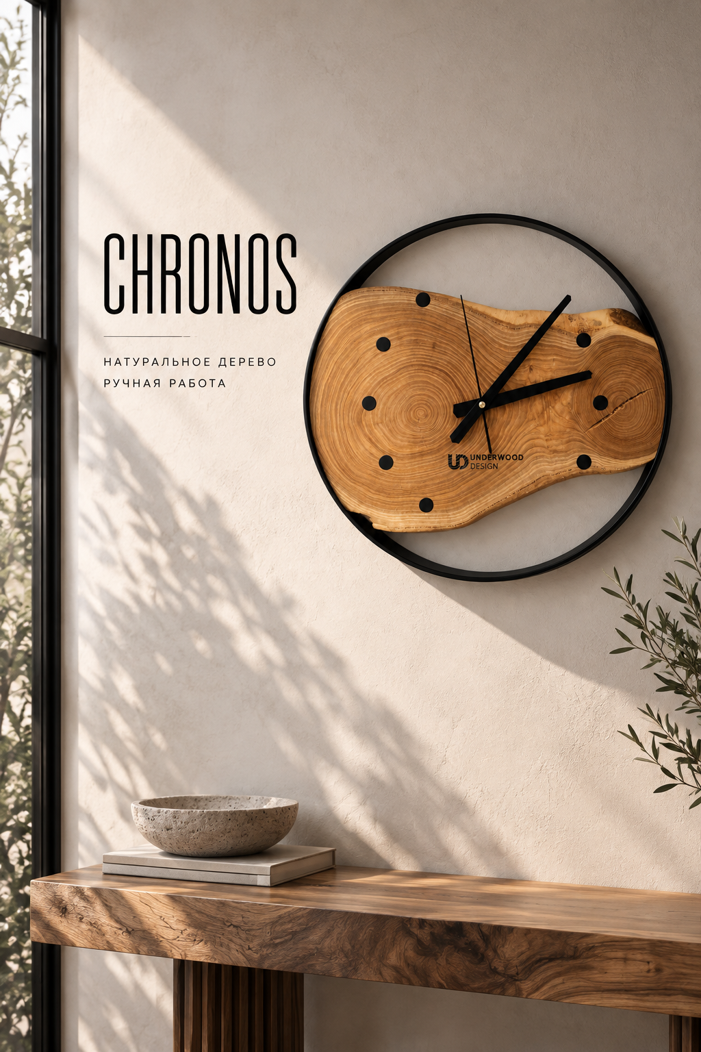Wall Clock "Chronos"