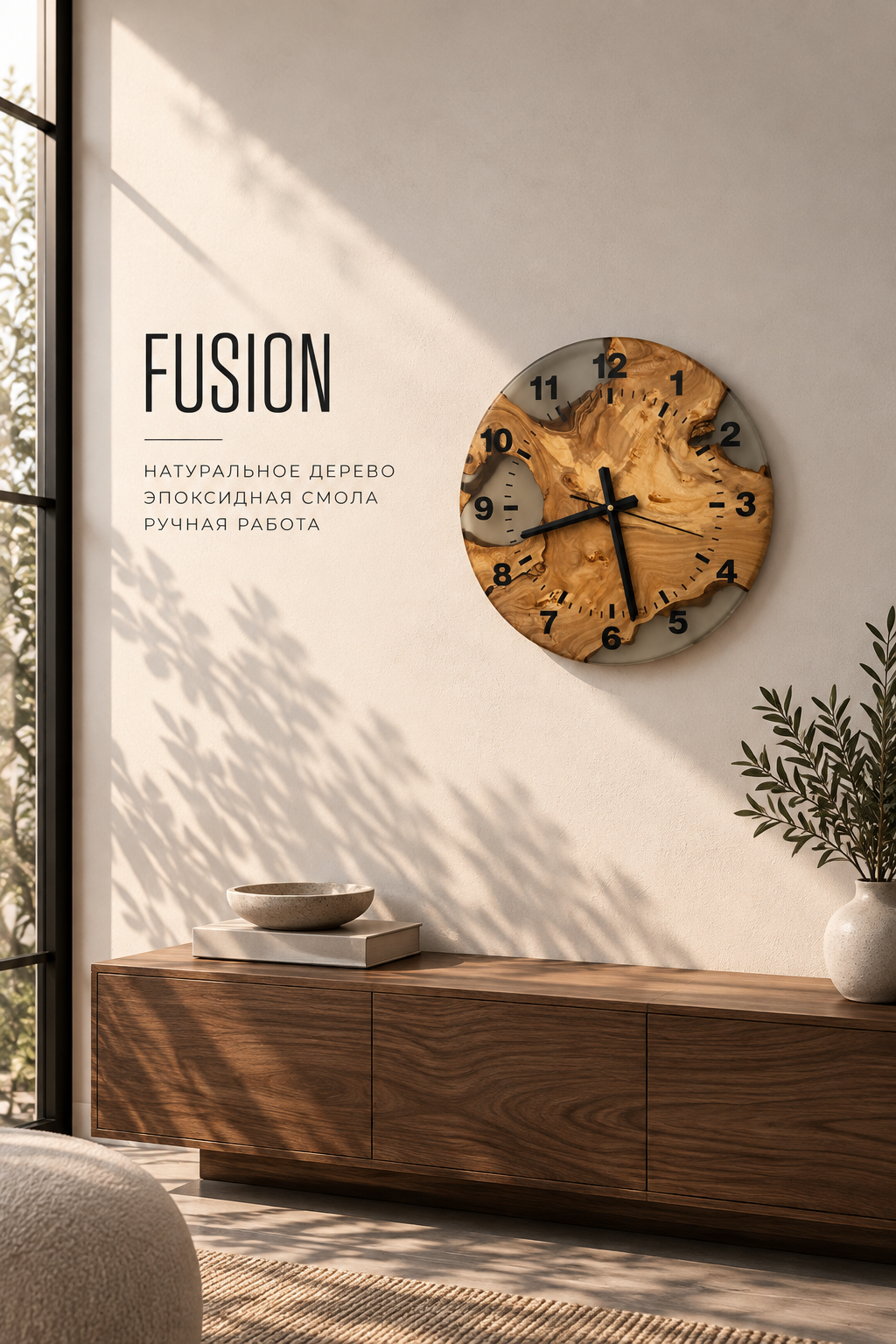 Wall Clock "Fusion"