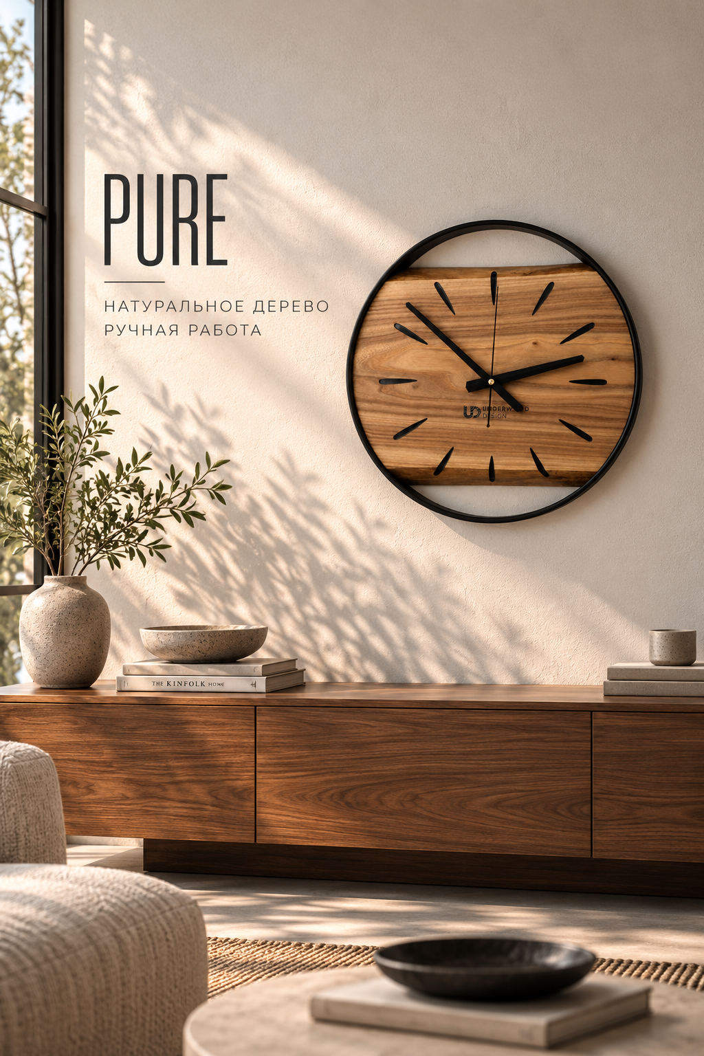 Wall Clock "Pure"