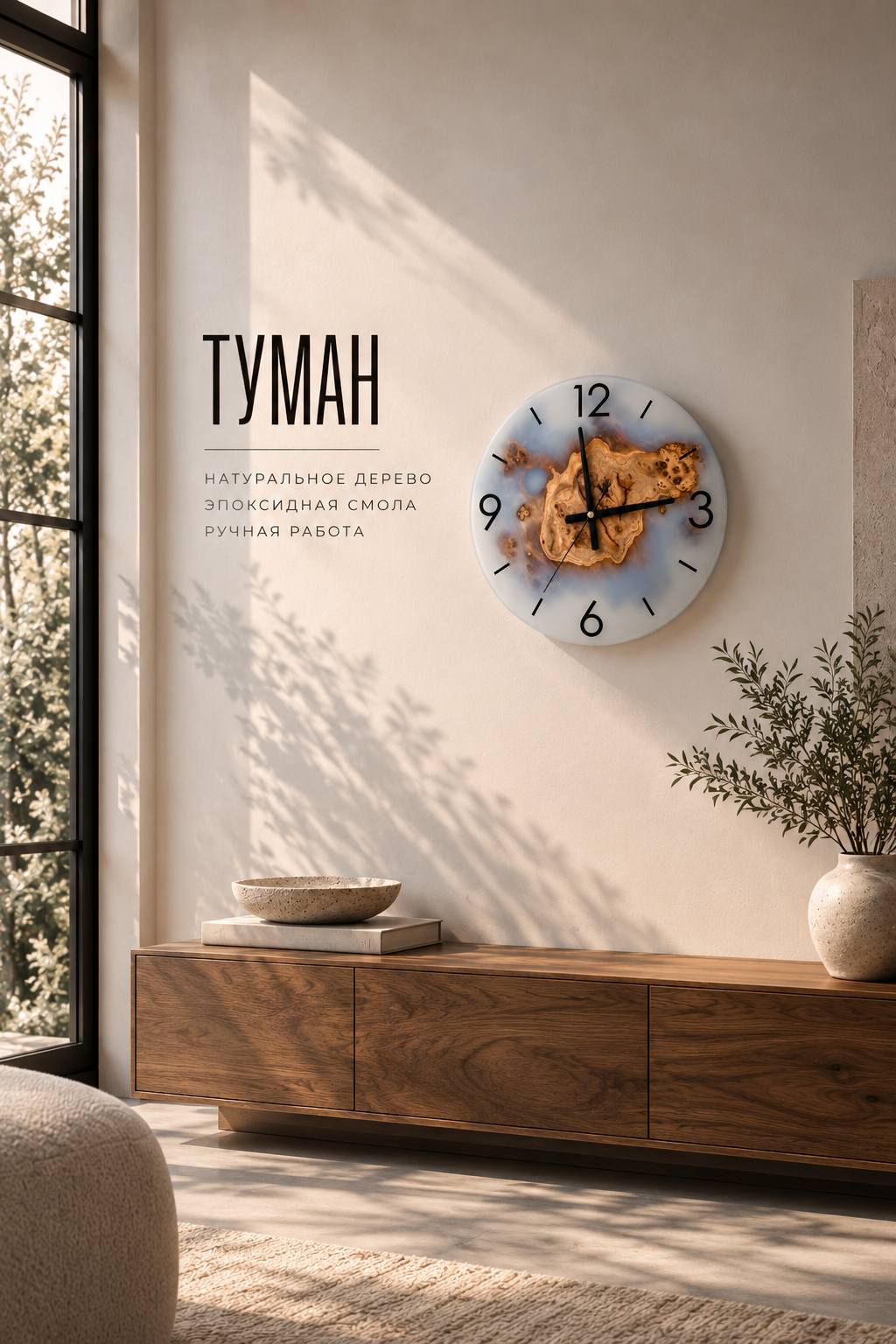 Wall Clock "Туман"