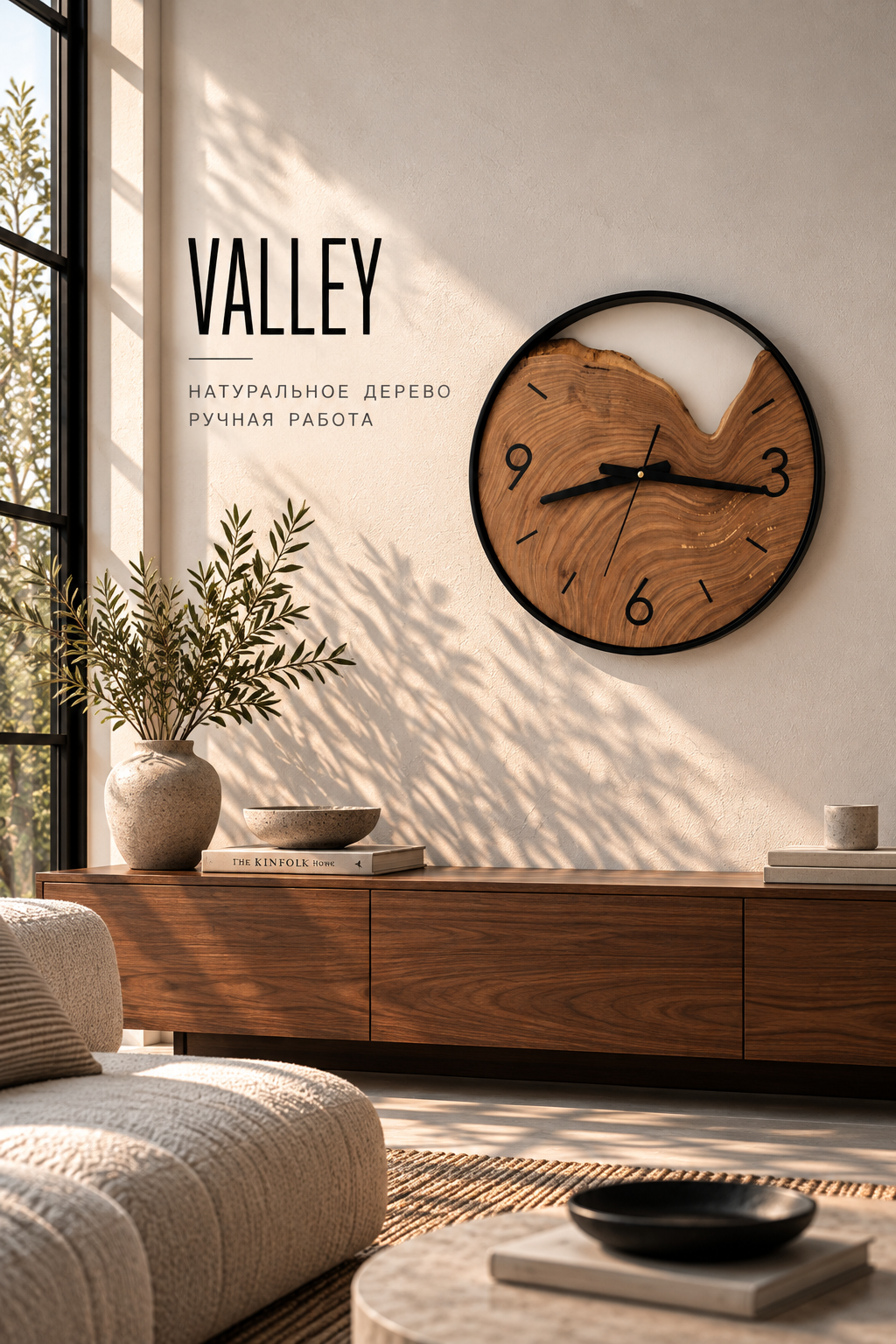 Wall Clock "Valley"