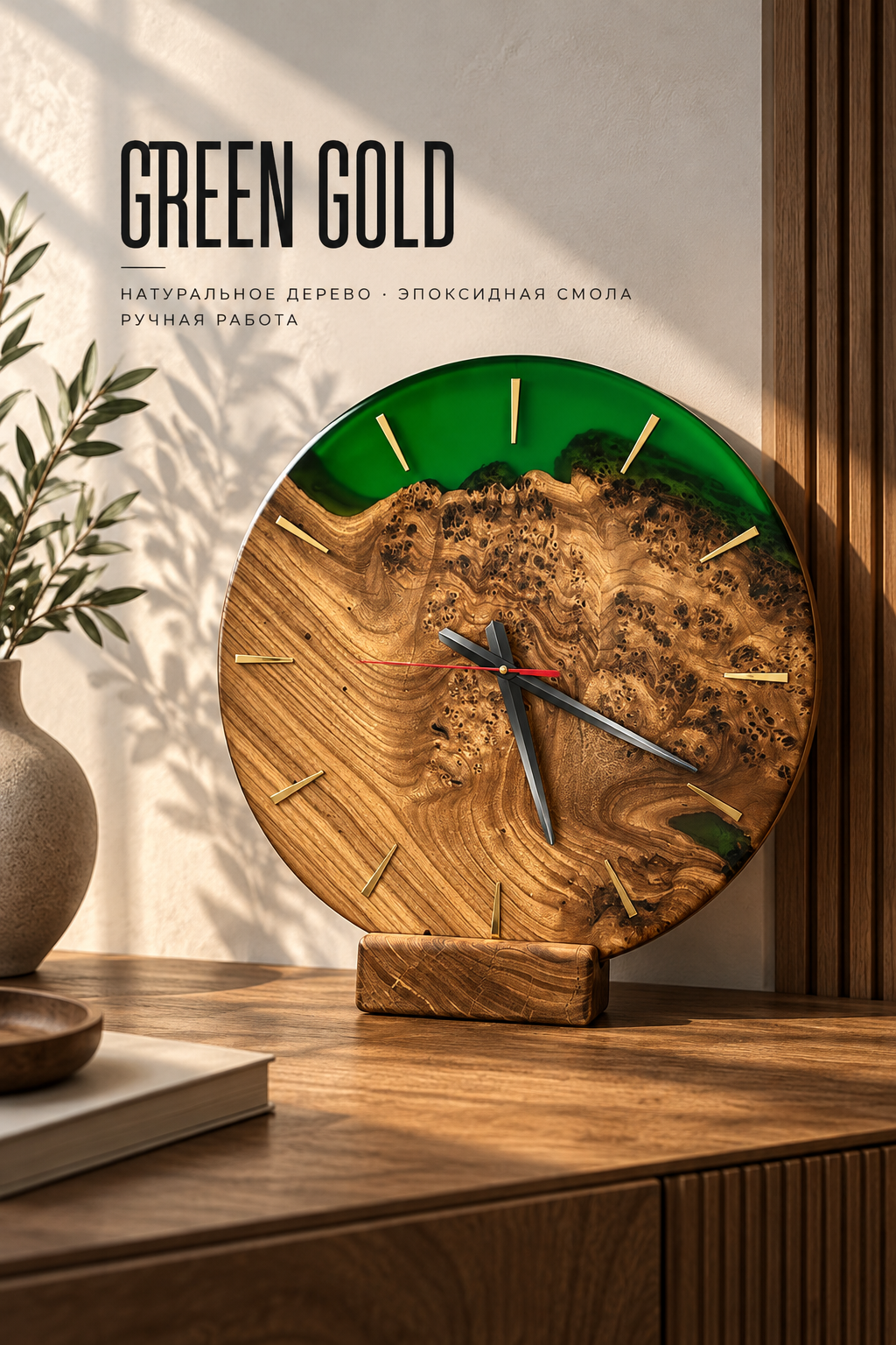 Wаll Clock "Green Gold"