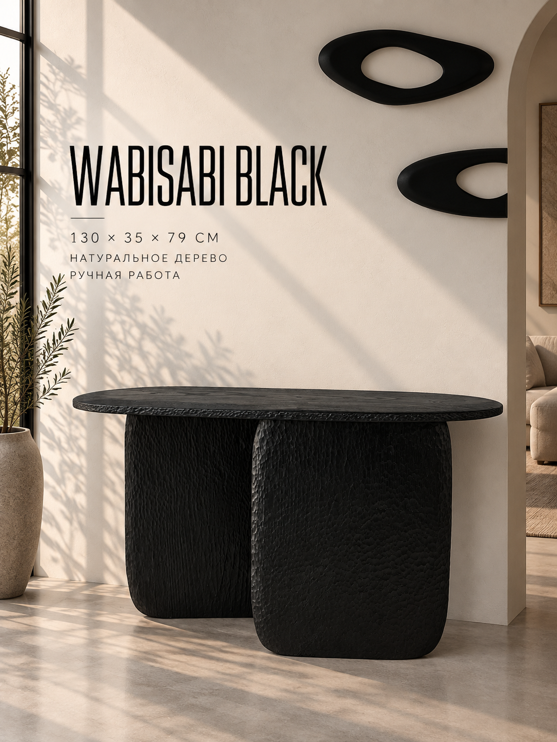 Console WabiSabi Black