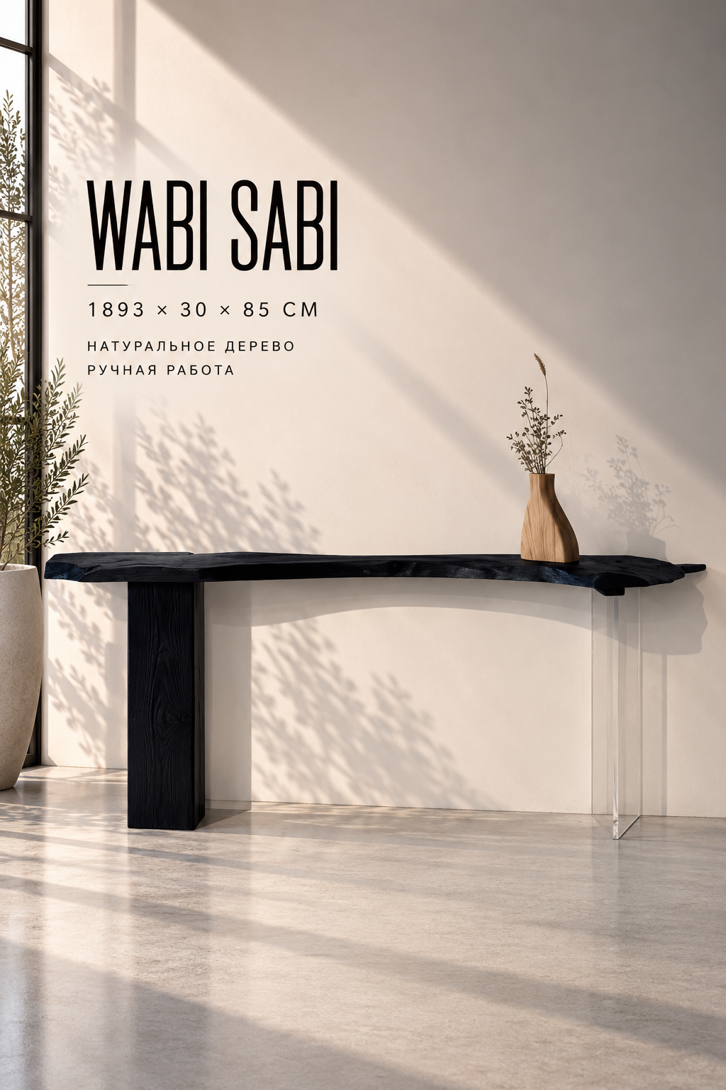 Console Wabi Sabi