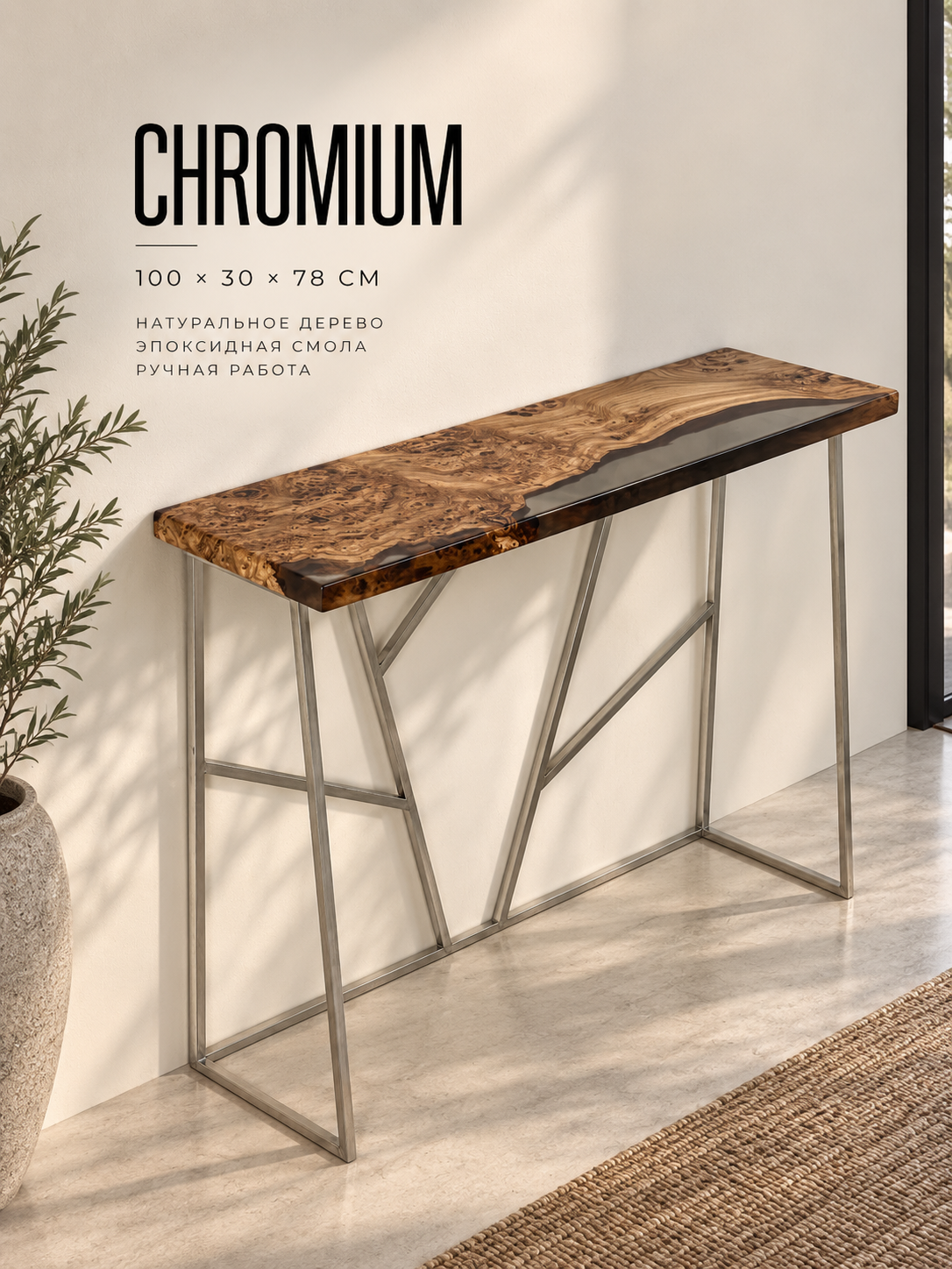 Console Сhromium