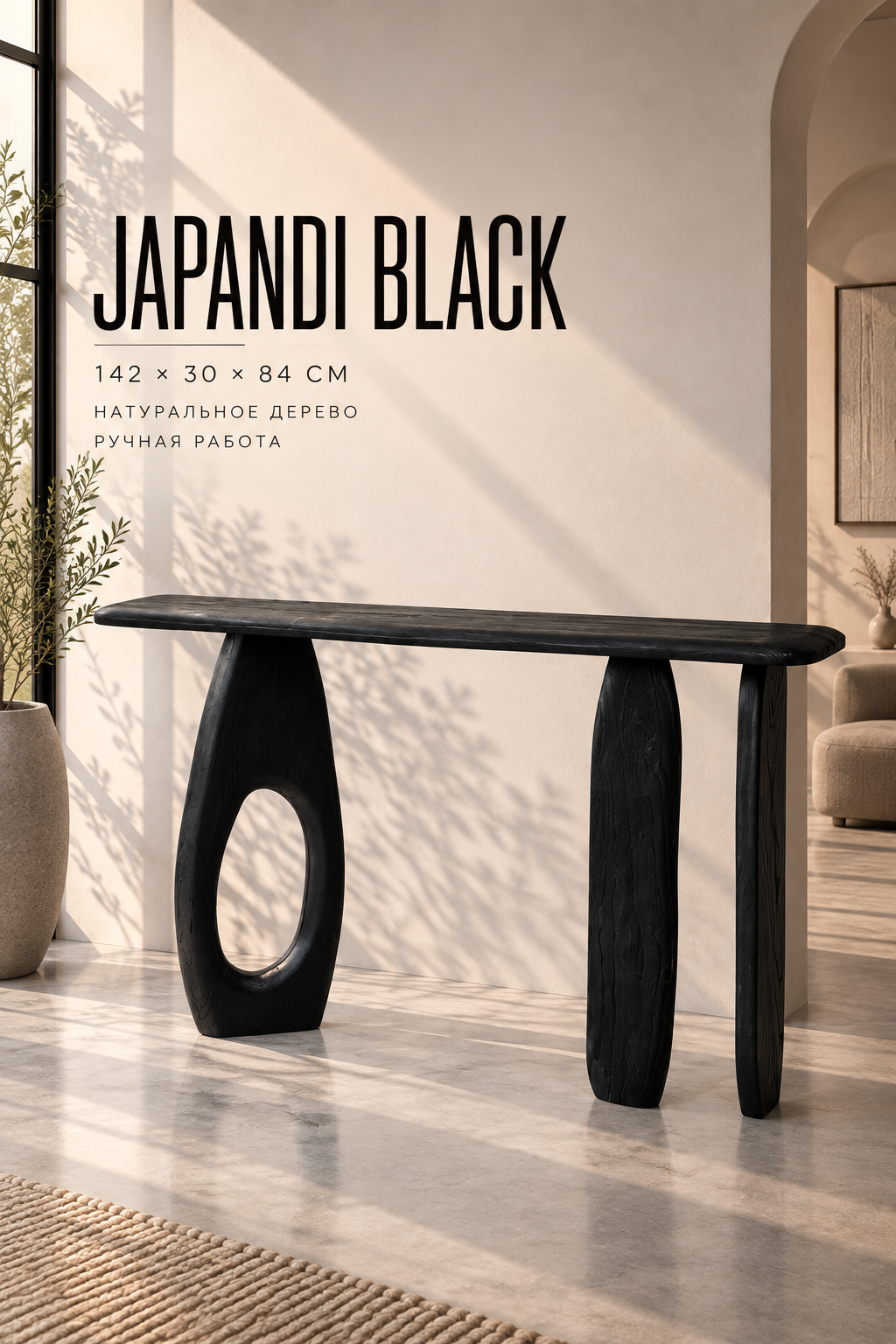 Console Japandi "Black"