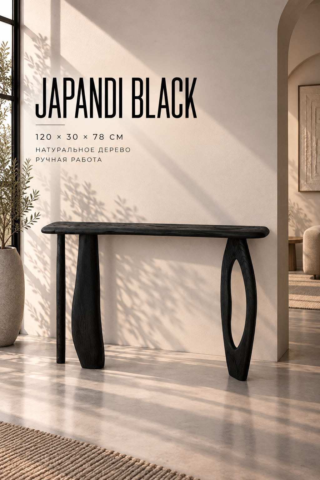 Console Japandi "Black"