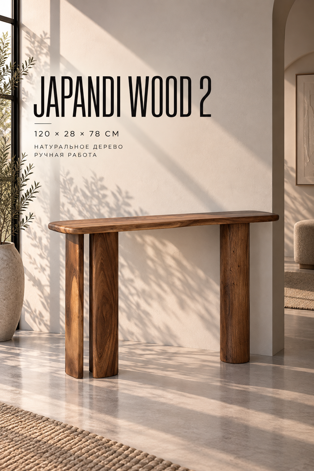 Console Japandi "Wood 2"