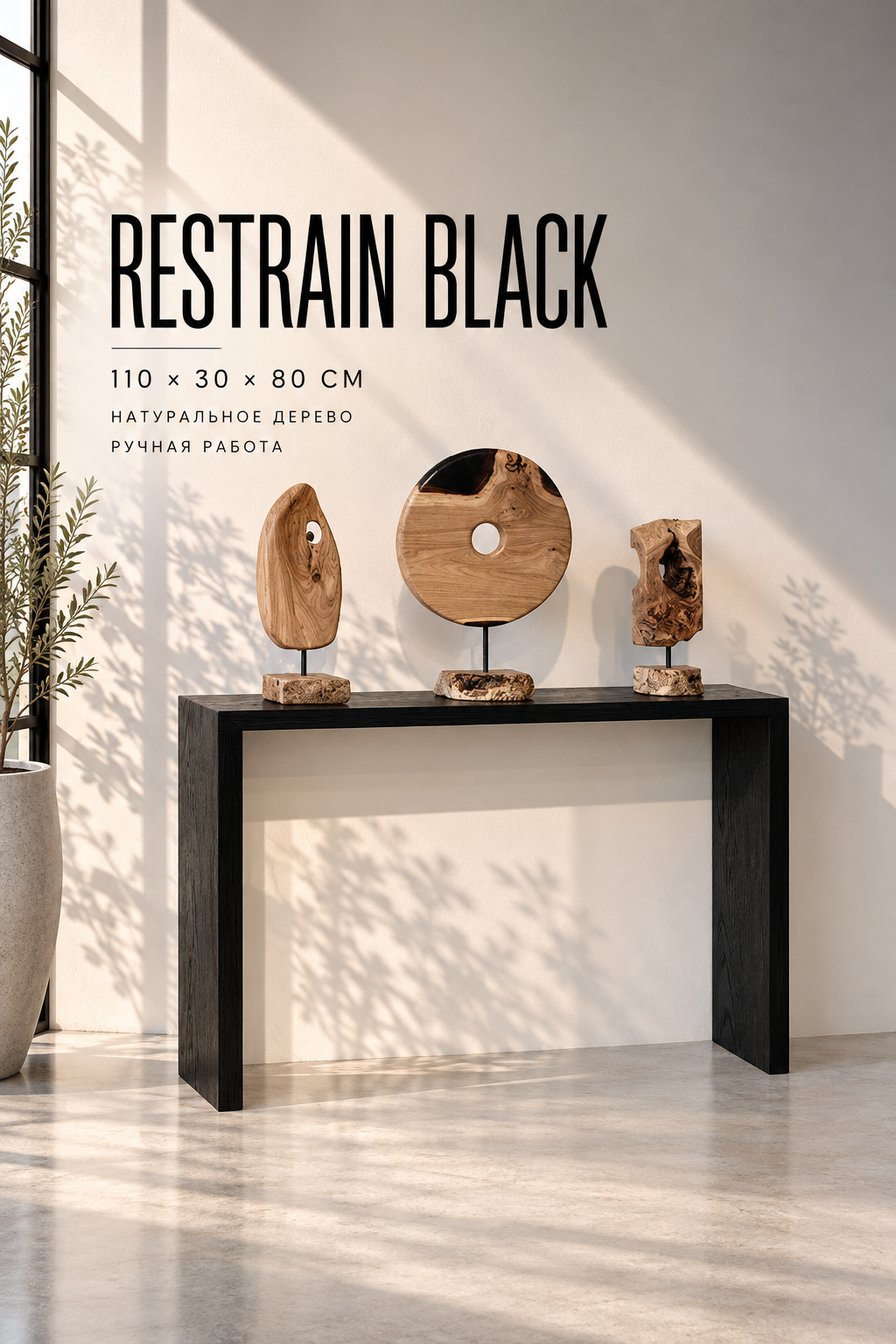 Console Restrain "Black"