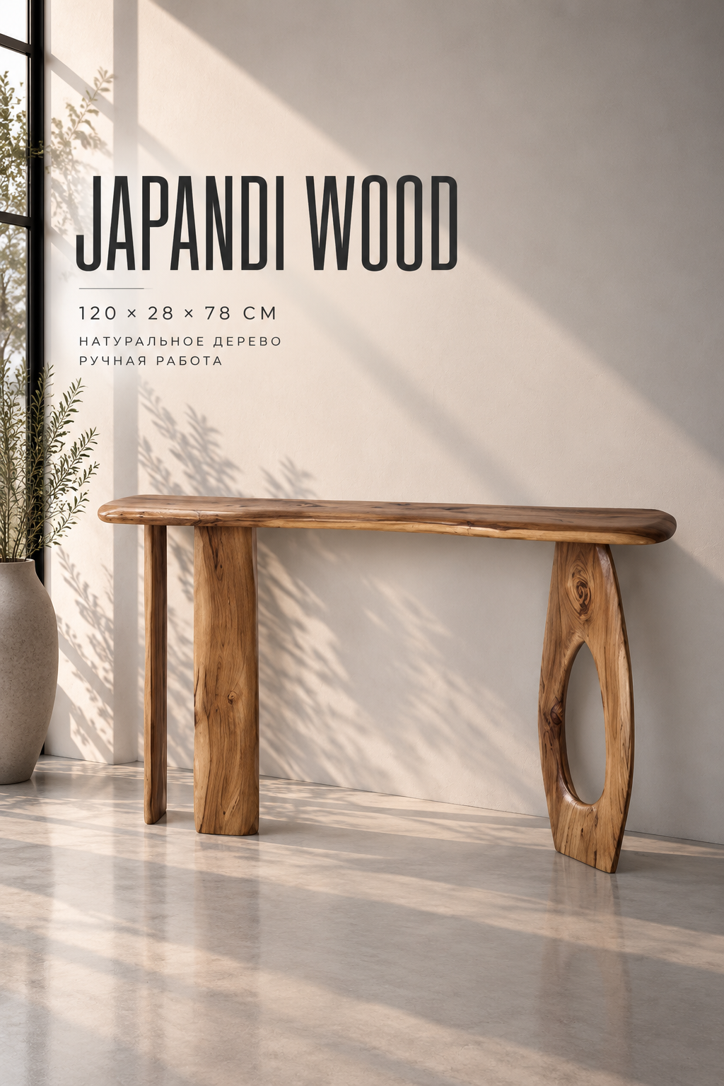 Console Japandi "Wood"