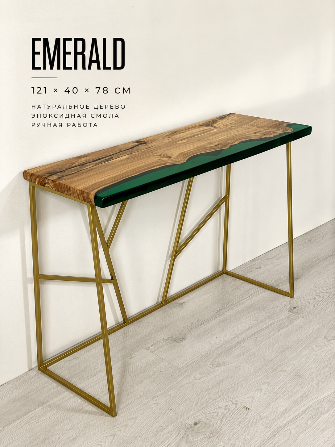 Console Emerald