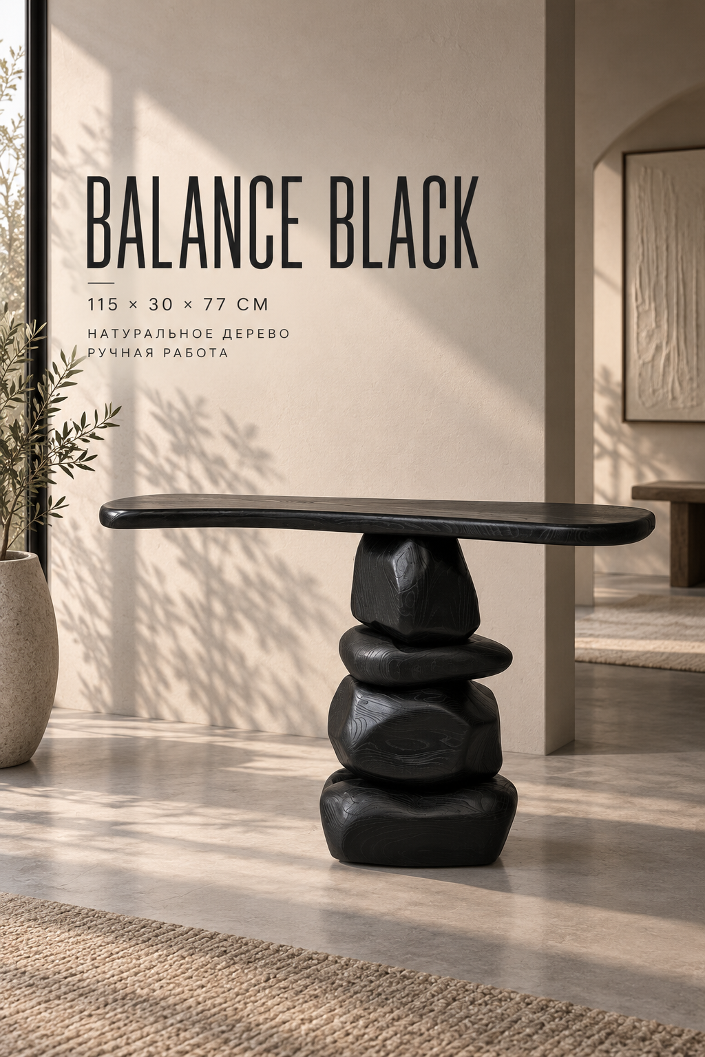 Console Balance Black