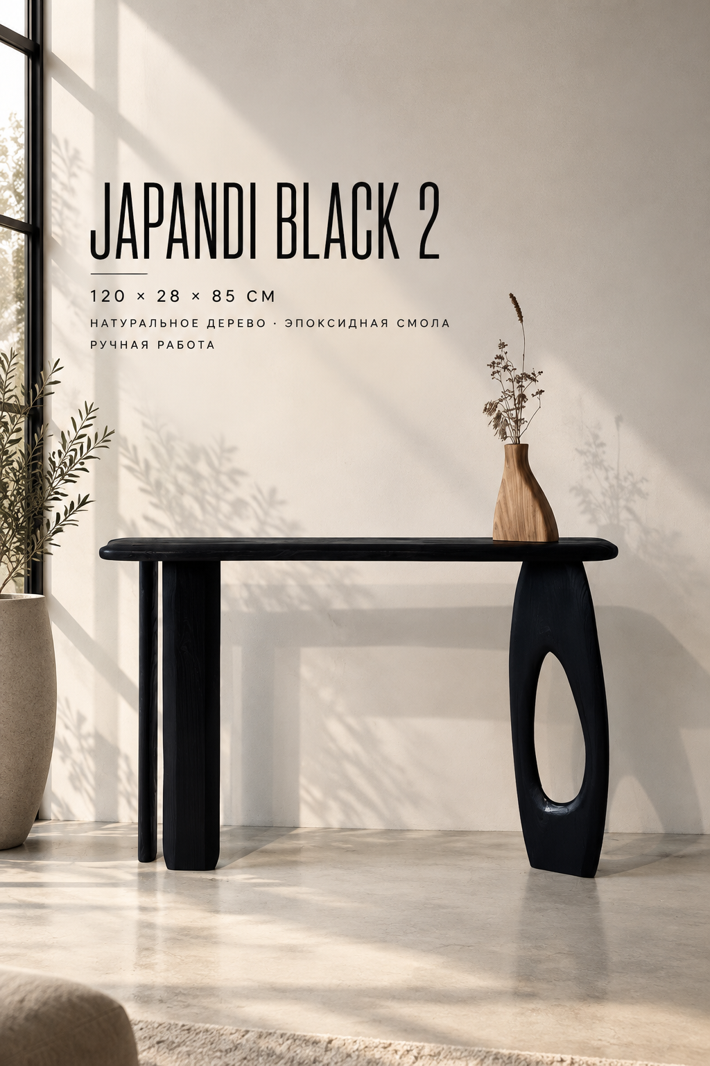 Console Japandi "Black 2"