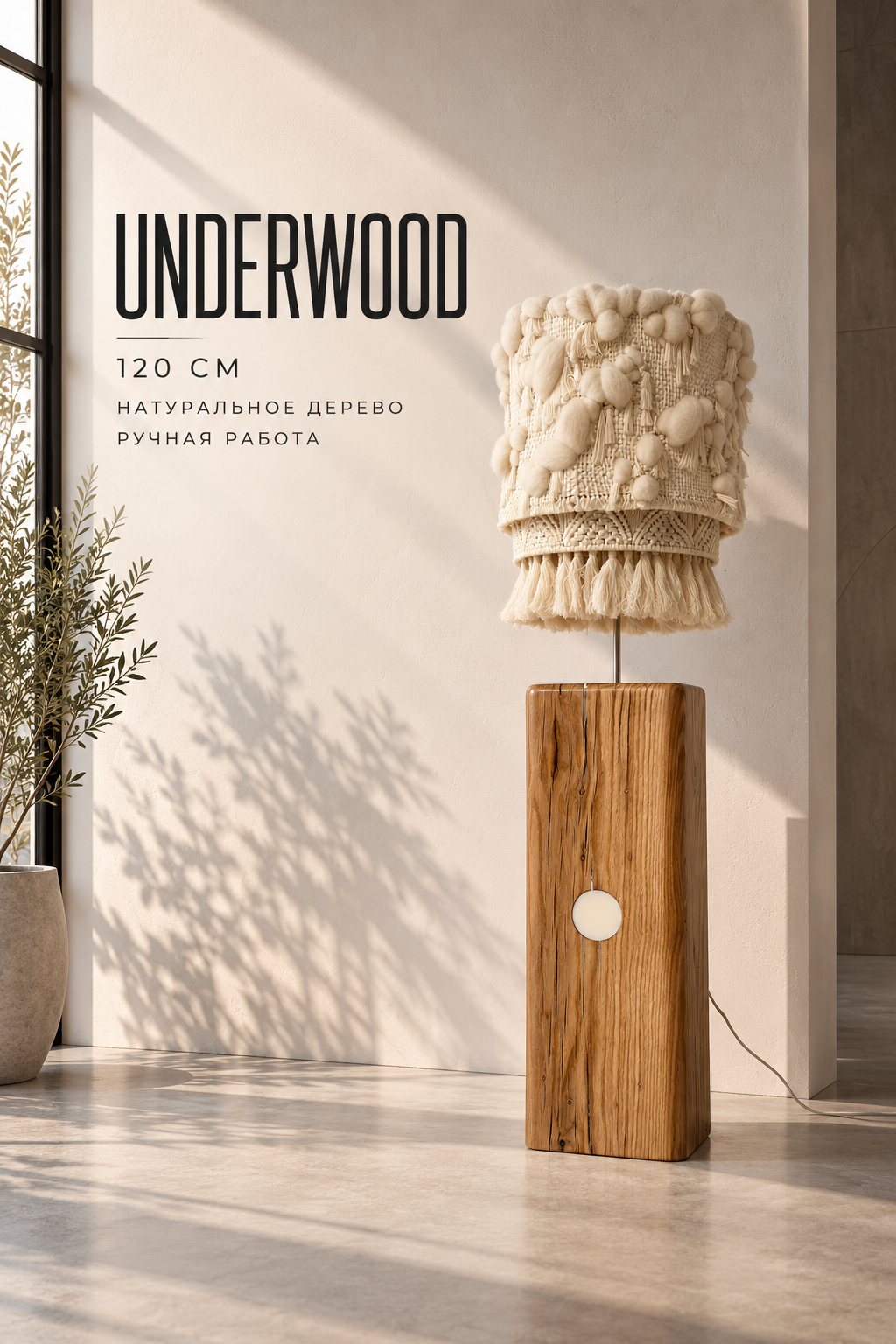 Floor lamp "UNDERWOOD"