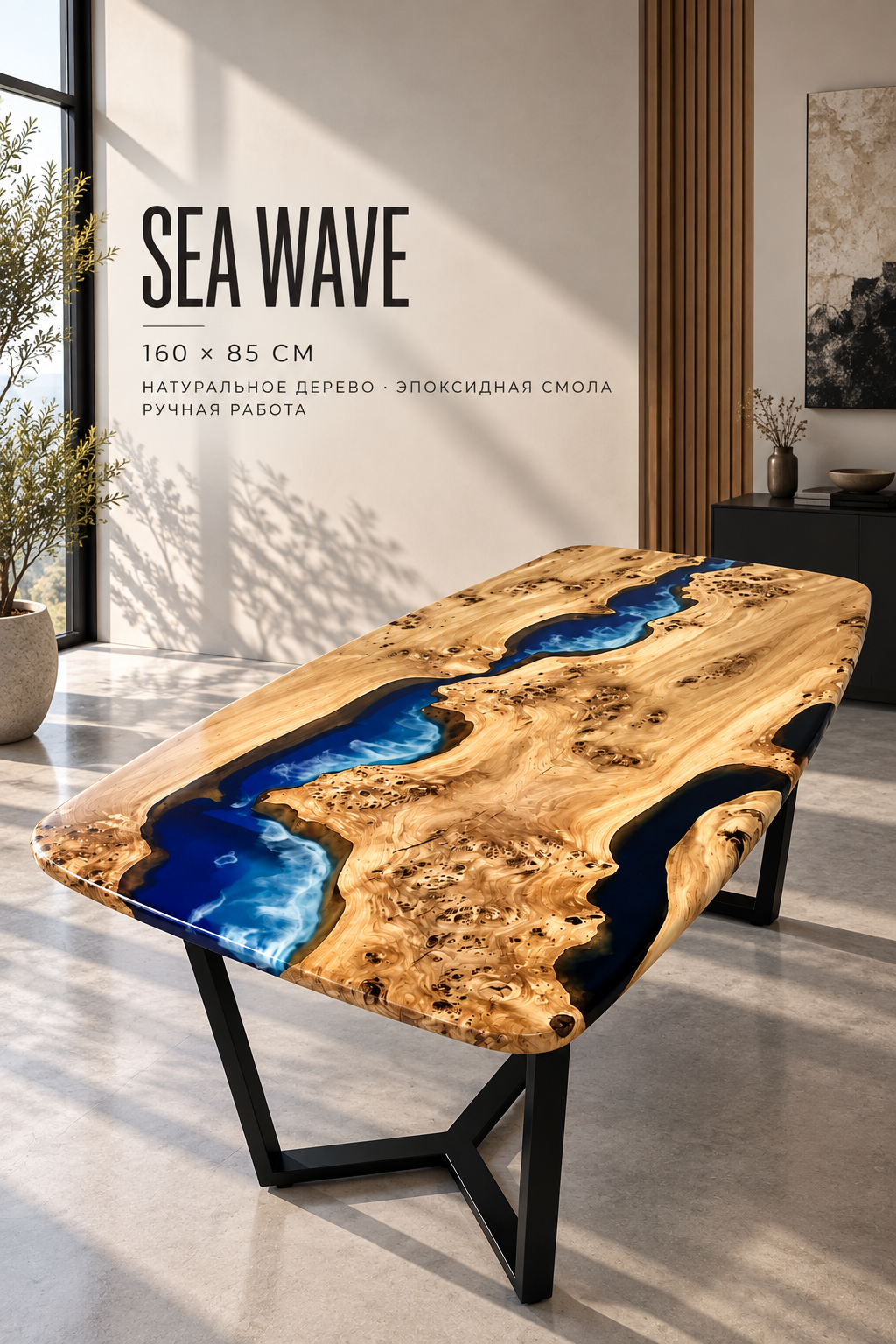 Sea Wave