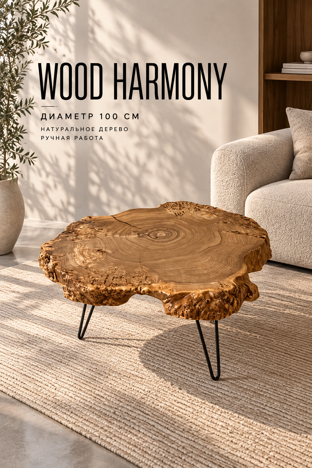 Coffe Table "Wood Harmony"