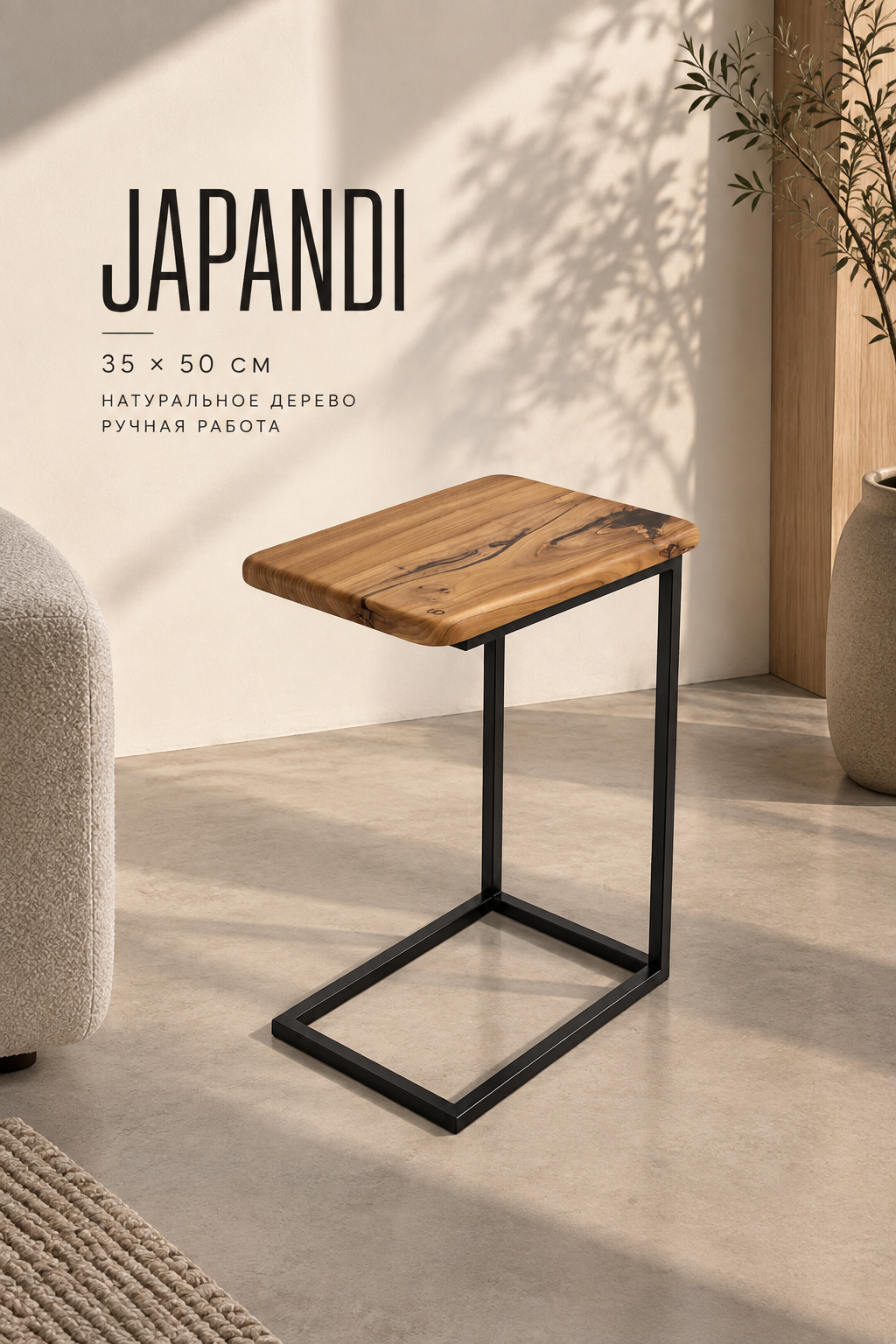 Side Table Japandi