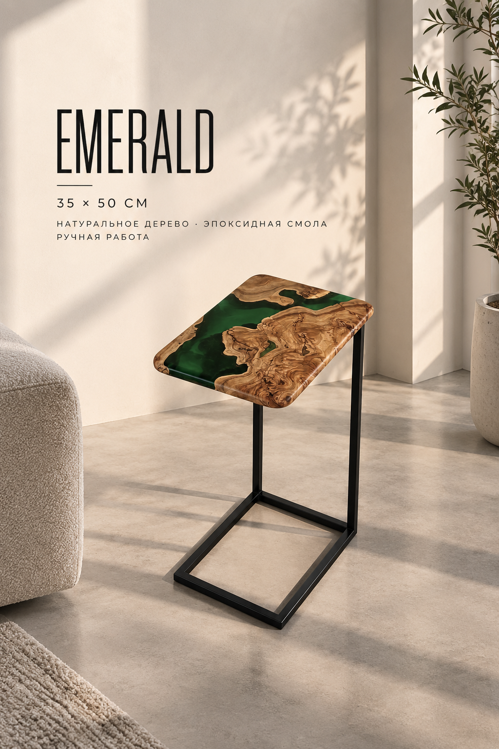 Side Table “Emerald”