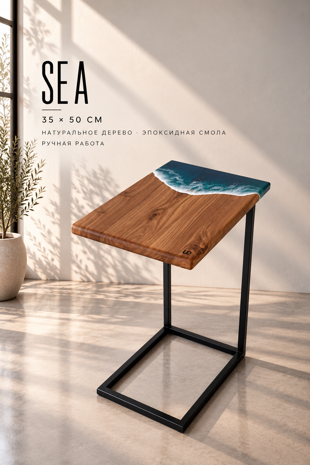 Side Table "Sea"
