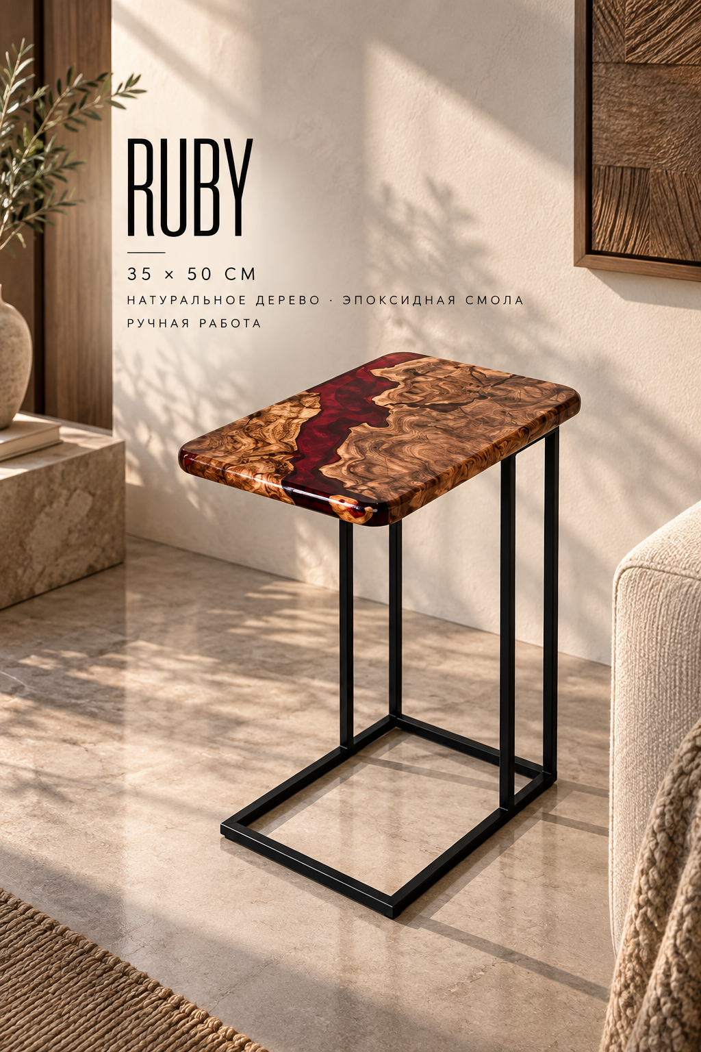 Side Table “Ruby”