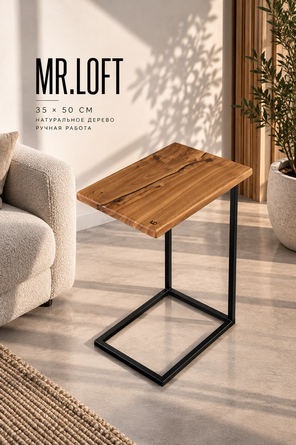 Side Table Mr.Loft
