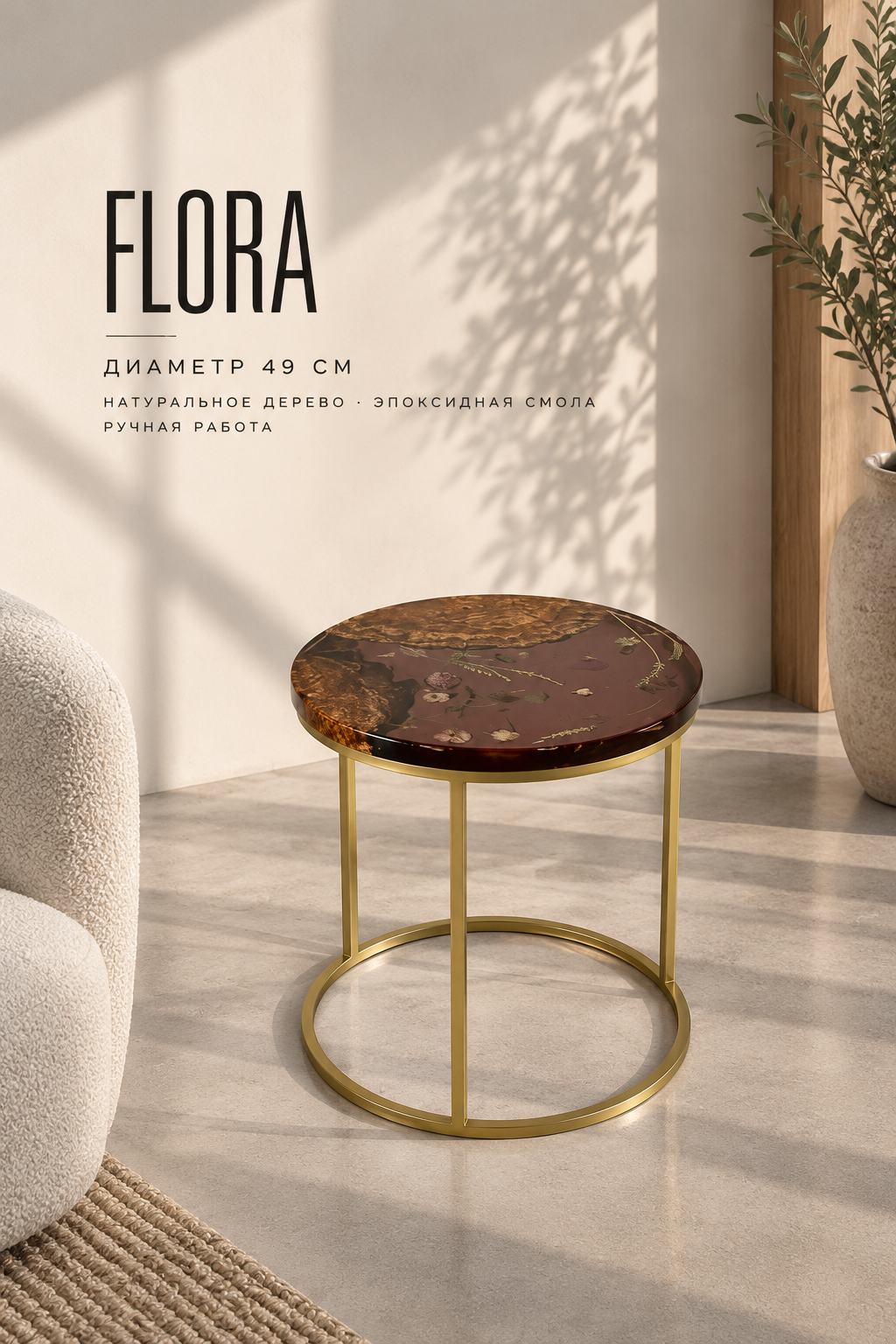 Сoffee Тable “Flora”