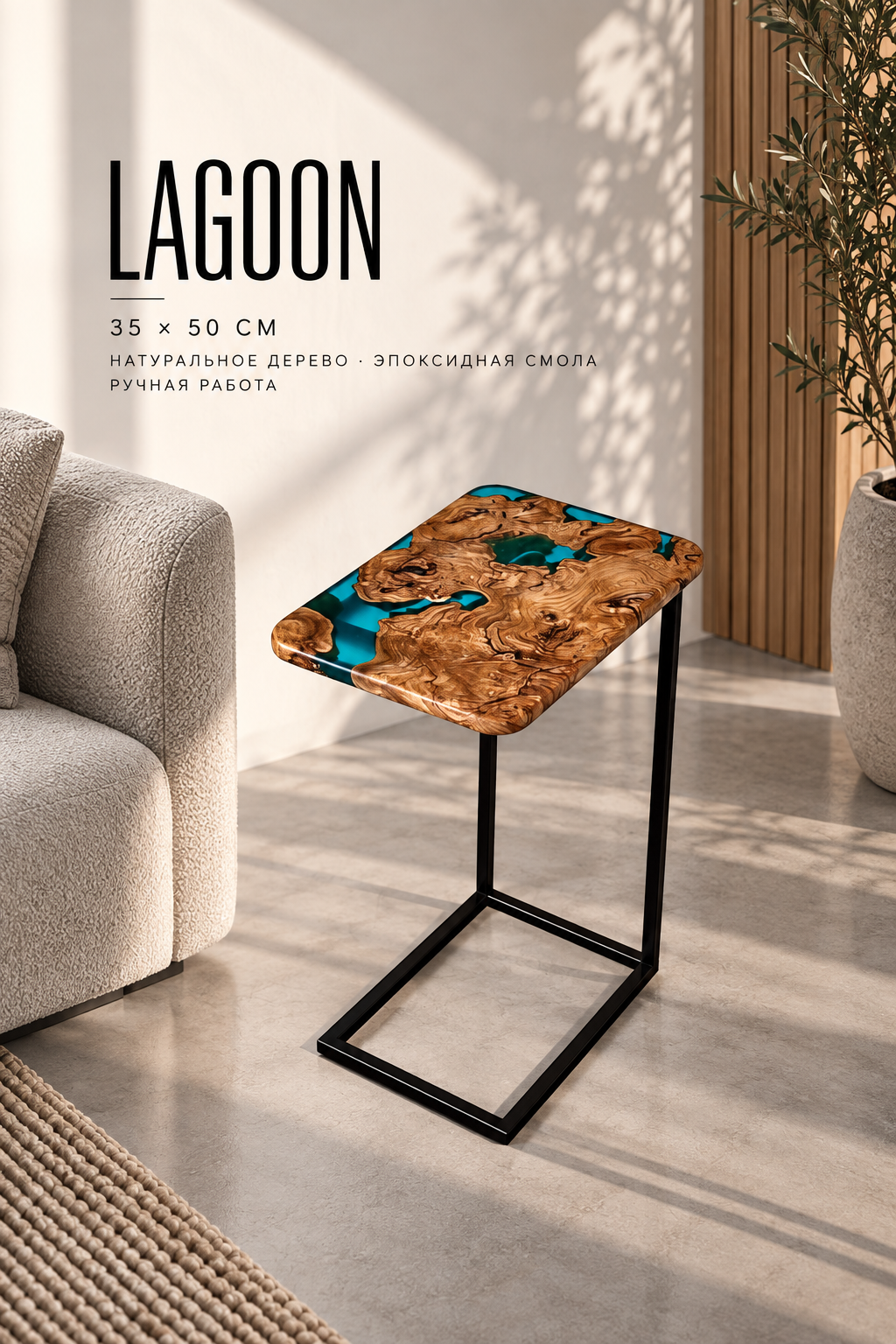 Side Table "Lagoon"