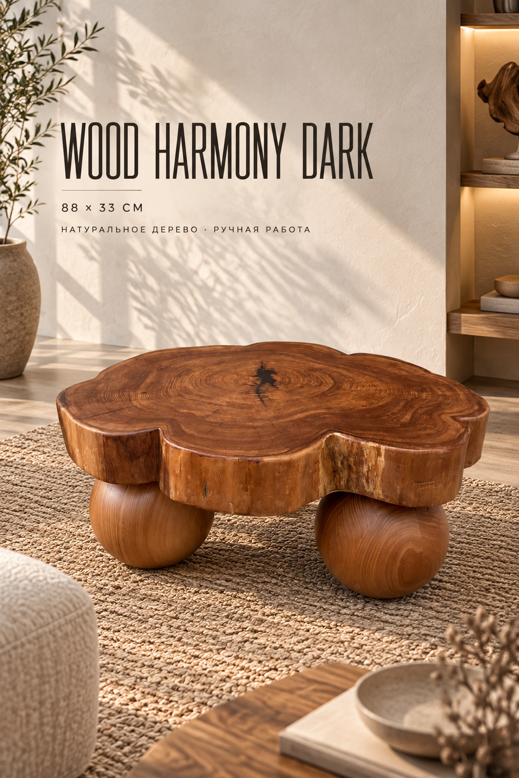 Сoffee Тable “WoodHarmony Dark”